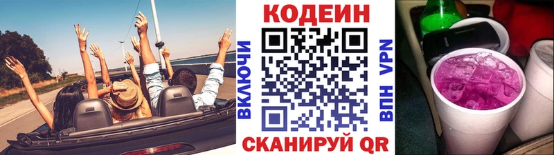 Codein напиток Lean (лин)  Свирск 